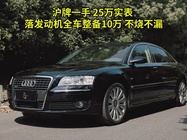 Audi A8 2007