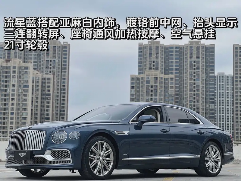 Bentley Flying Spur