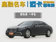 Mercedes-Benz S-Class 2024