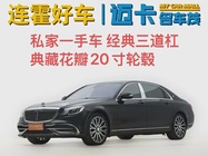 Mercedes-Benz S-Class 2020