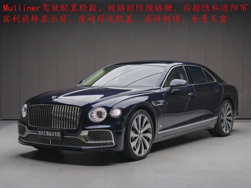 Bentley Flying Spur 2023