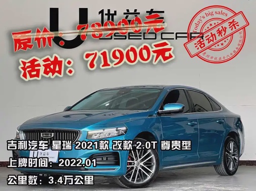 Geely Xingrui 2022
