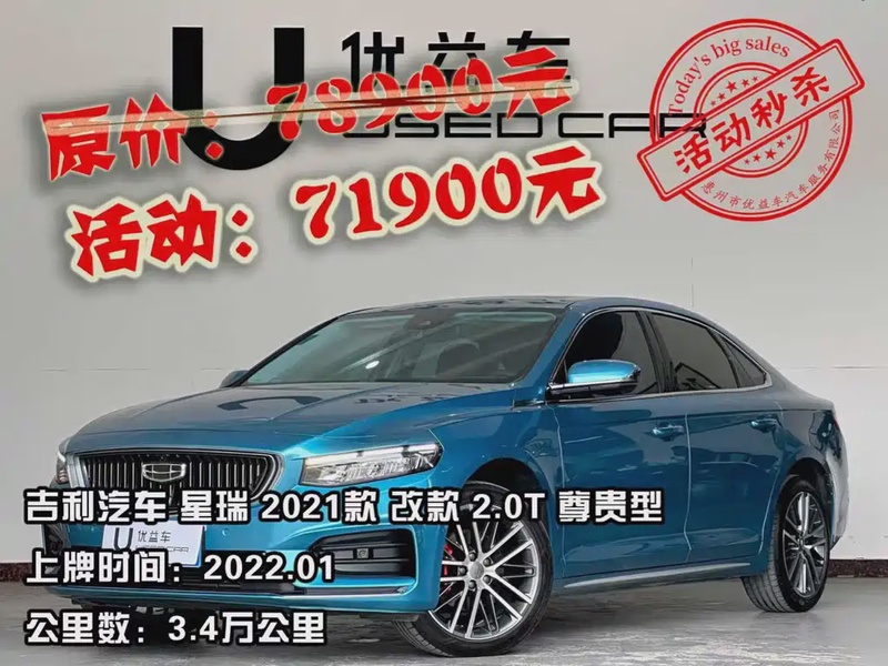 Geely Xingrui