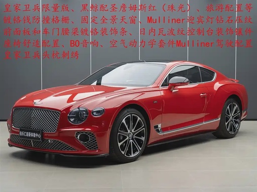 Bentley Continental 2023