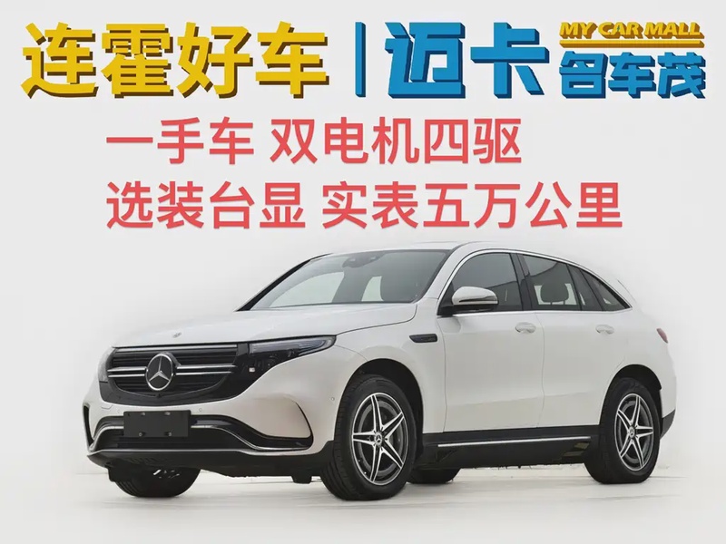 Mercedes-Benz EQC