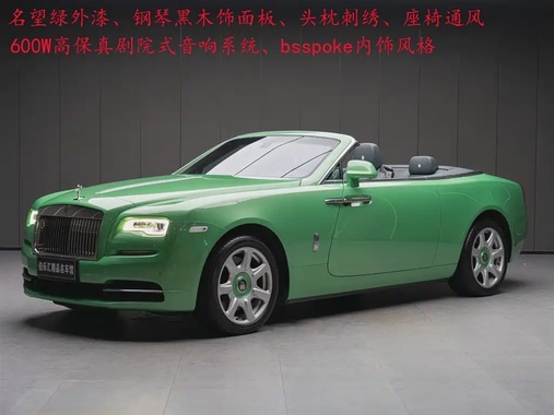 Rolls-Royce Dawn 2019