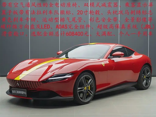 Ferrari Roma 2023