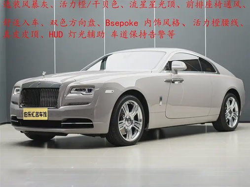 Rolls-Royce Wraith 2021