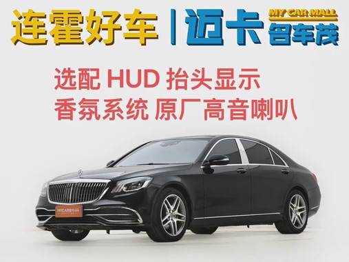 Mercedes-Benz S-Class 2016