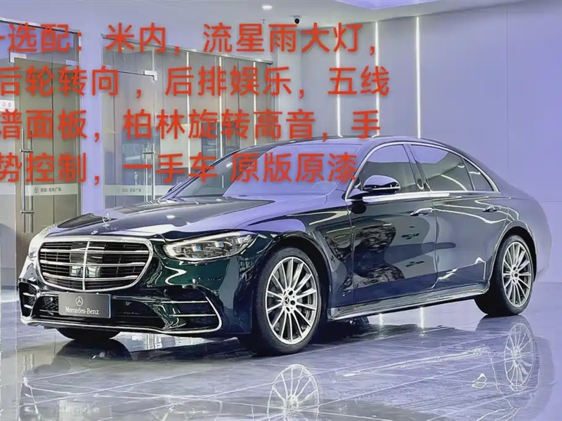 Mercedes-Benz S-Class