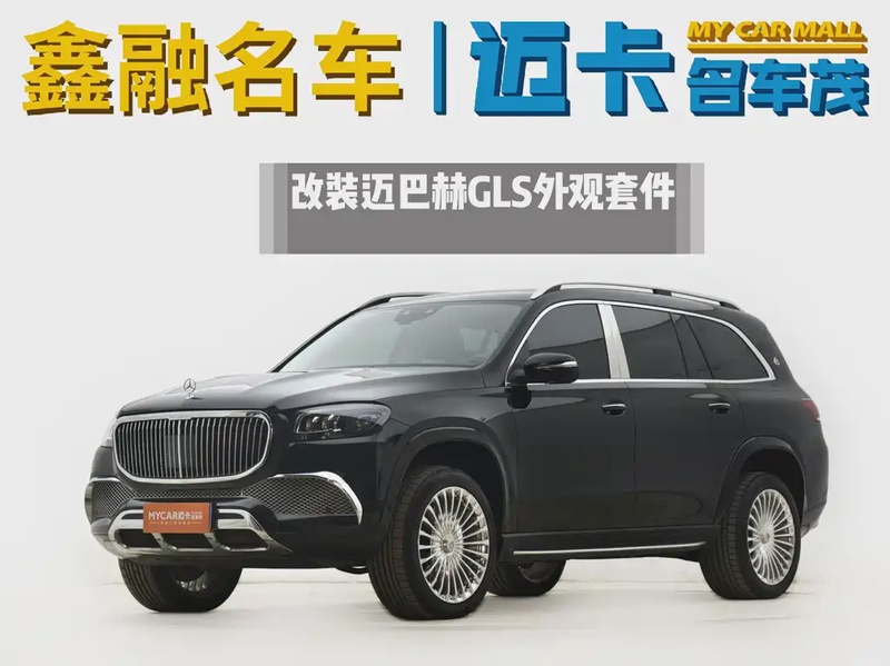 Mercedes-Benz GLS-Class