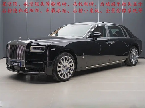 Rolls-Royce Phantom 2020