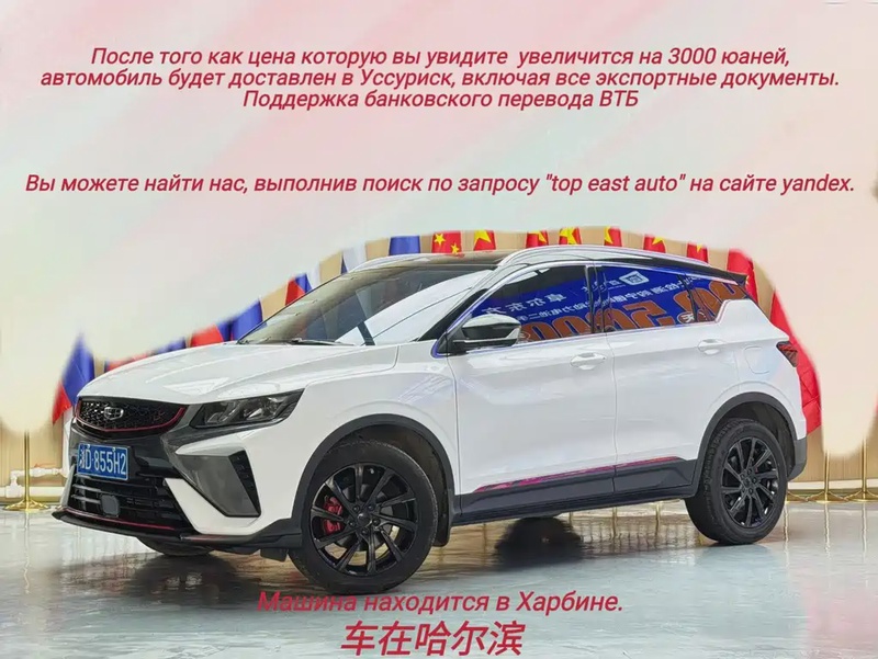 Geely Binyue