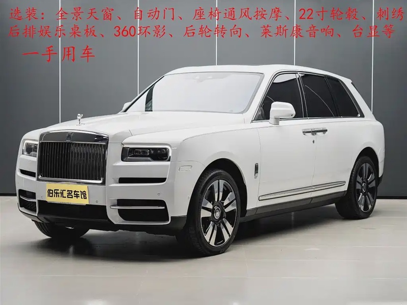 Rolls-Royce Cullinan
