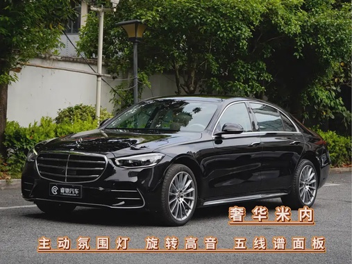 Mercedes-Benz S-Class 2023