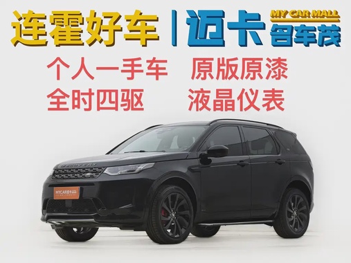 Land Rover Discovery Sport 2021