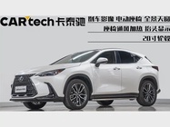Lexus NX 2023