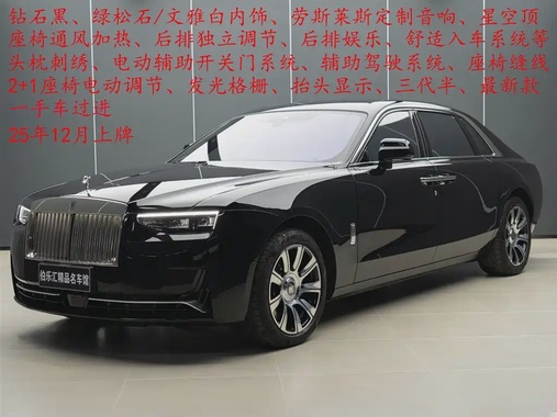 Rolls-Royce Ghost 2025