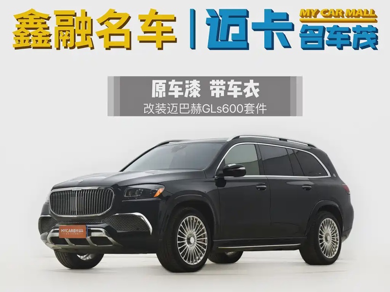 Mercedes-Benz GLS-Class