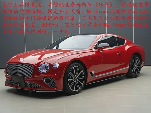 Bentley Continental 2023