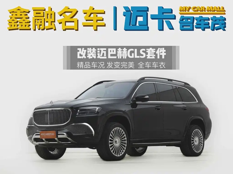 Mercedes-Benz GLS-Class