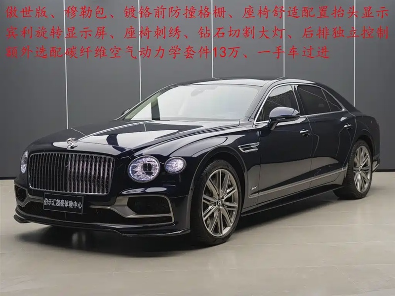 Bentley Flying Spur