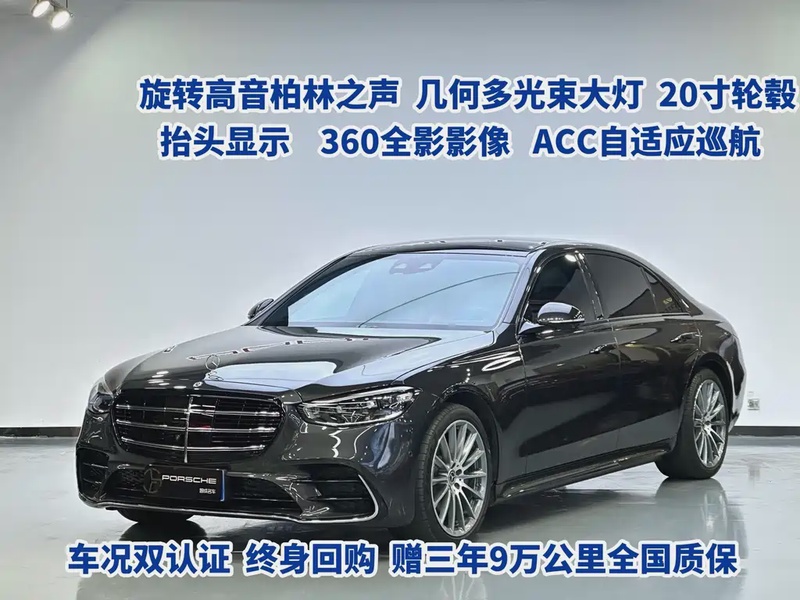 Mercedes-Benz S-Class