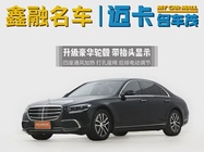 Mercedes-Benz S-Class 2021
