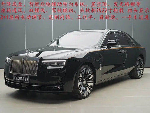 Rolls-Royce Ghost 2025
